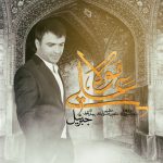 دانلود آهنگ جبرئیل به نام مولا علی