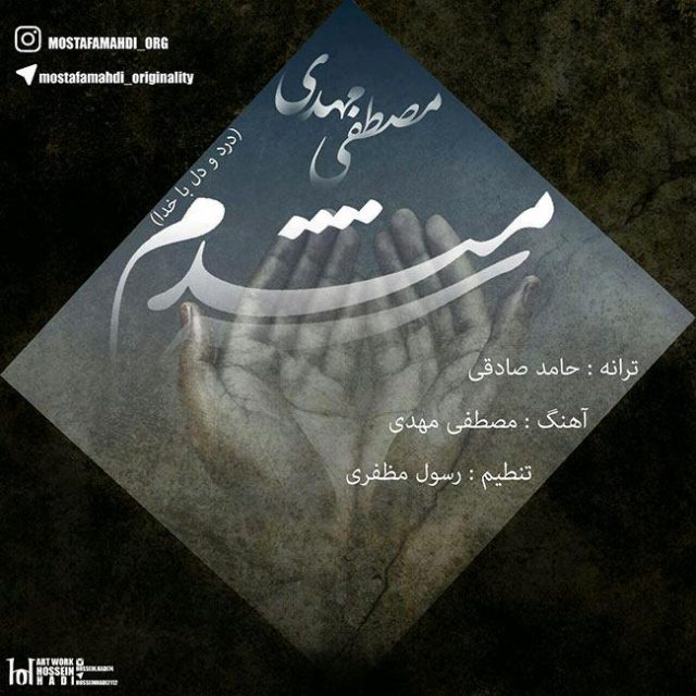 دانلود آهنگ مصطفی مهدی به نام شب قدر