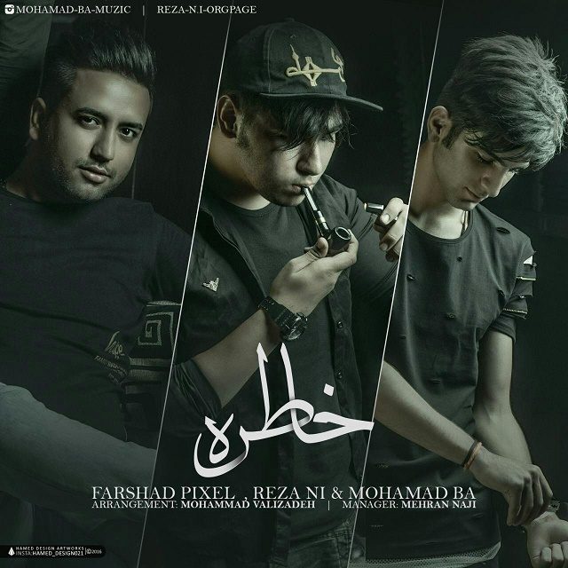 دانلود آهنگ فرشاد پیکسل، محمد بی ای و رضا ان آی به نام خاطره