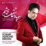 دانلود آهنگ میثم جمشیدپور به نام دوباره عاشقت میشم