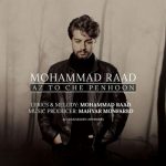 دانلود آهنگ محمد راد به نام از تو چه پنهون