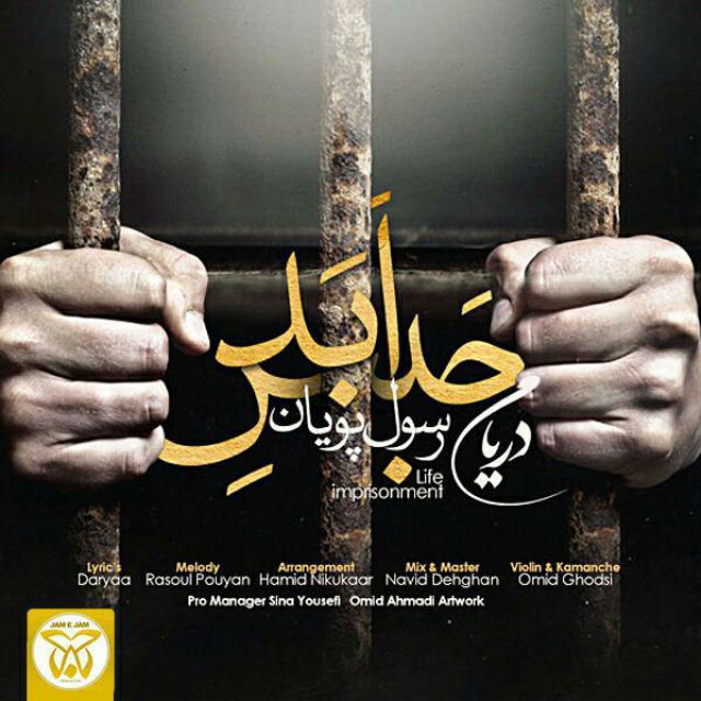 دانلود آهنگ رسول پویان به نام حبس ابد