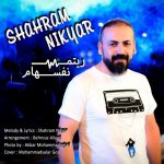 دانلود آهنگ شهرام نیک یار به نام ریتم نفسهام