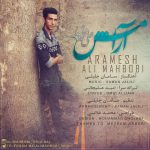 دانلود آهنگ علی محبوبی به نام آرامش
