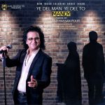 دانلود آهنگ مندی به نام یه دل من یه دل تو