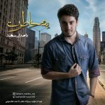 دانلود آهنگ سهند به نام به خاطرت