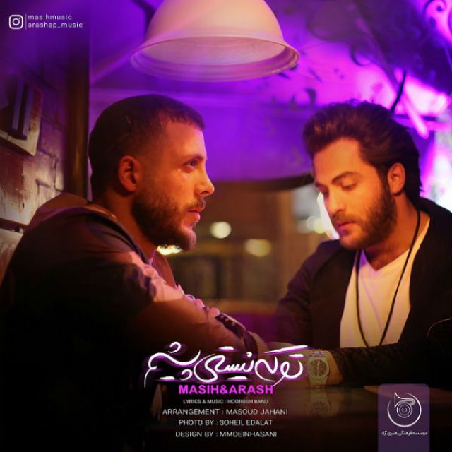 دانلود آهنگ مسیح و آرش به نام تو که نیستی