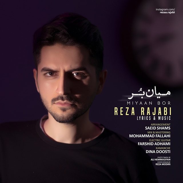 دانلود آهنگ رضا رجبی به نام میان بُر​