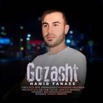 دانلود آهنگ حمید فنایی گذشت