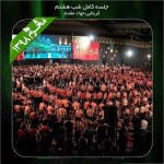 دانلود مداحی جواد مقدم شب پنجم ۹۸
