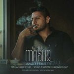 دانلود آهنگ جواد هانتر مشق