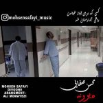 دانلود آهنگ محسن صفایی دیوونه