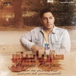 دانلود آهنگ پیمان خزایی حال پاییزی