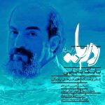 دانلود آهنگ بابک بابایی دریا