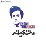 دانلود آهنگ احسان تهرانچی مشکیته