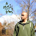 دانلود آهنگ حامی باغ پژمرده