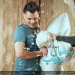 دانلود آهنگ سهیل کیا بیخیال خواب
