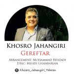 دانلود آهنگ خسرو جهانگیری گرفتار