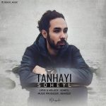 دانلود آهنگ سهیل تنهایی