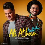 دانلود آهنگ علی اطهم عزیز دلدار