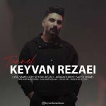 دانلود آهنگ جدید کیوان رضایی تونل