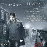 دانلود آهنگ مسیح خسروی حسرت