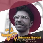 دانلود آهنگ محمد النچری چشمات