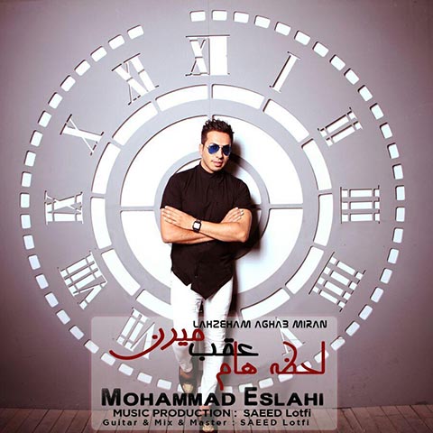 دانلود آهنگ محمد اصلاحی لحظه هام عقب میرن