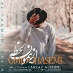 دانلود آهنگ امید قاسمی از همون لحظه