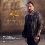 دانلود آهنگ امید حسنی جز تو