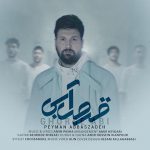 دانلود آهنگ پیمان عباس زاده قرص آبی