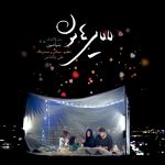 دانلود آهنگ بنیامین لالایی هامون