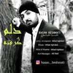 دانلود آهنگ حسن حشمتی دلم گرفته