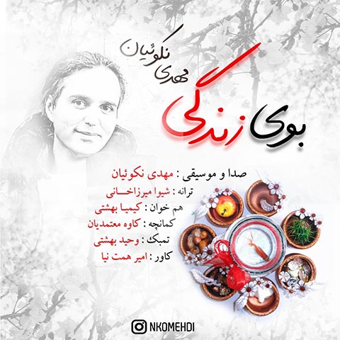 دانلود آهنگ مهدی نکوئیان بوی زندگی