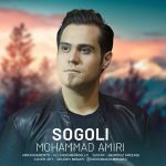 دانلود آهنگ محمد امیری سوگلی