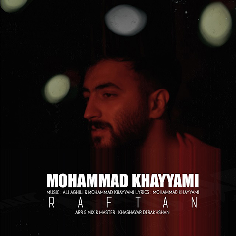 دانلود آهنگ محمد خیامی رفتن