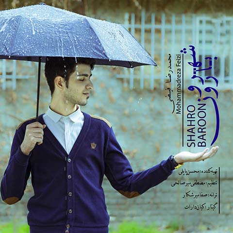دانلود آهنگ محمدرضا فیضی شهر و بارون