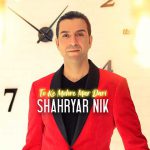 دانلود آهنگ شهریار نیک تو که مهره مار داری