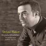 دانلود آهنگ مجتبی قندهاری تنهام نذار