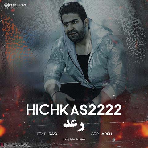 دانلود آهنگ رعد هیچکس۲۲۲۲