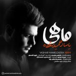 دانلود آهنگ یاشار حمیدزاده ماهی