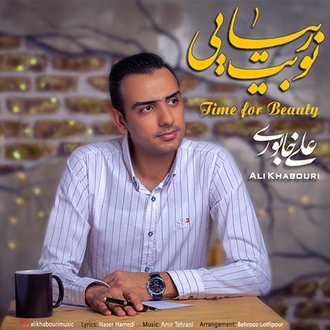 دانلود آهنگ علی خابوری نوبت زیبایی