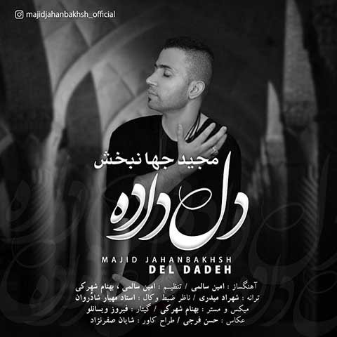دانلود آهنگ مجید جهانبخش دلداده