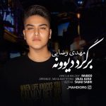 دانلود آهنگ مهدی رضایی برگرد دیوونه