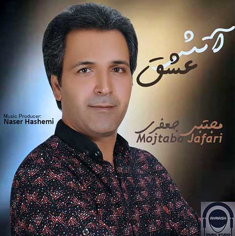 دانلود آهنگ مجتبی جعفری آتش عشق