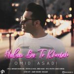 دانلود  آهنگ امید اسدی حالم با تو خوبه