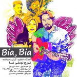 دانلود آهنگ تورج توسلی نیا بیا بیا