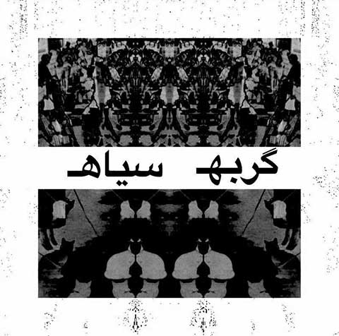 دانلود آهنگ ویستر گربه سیاه