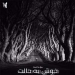 دانلود آهنگ ذهن خوش به حالت