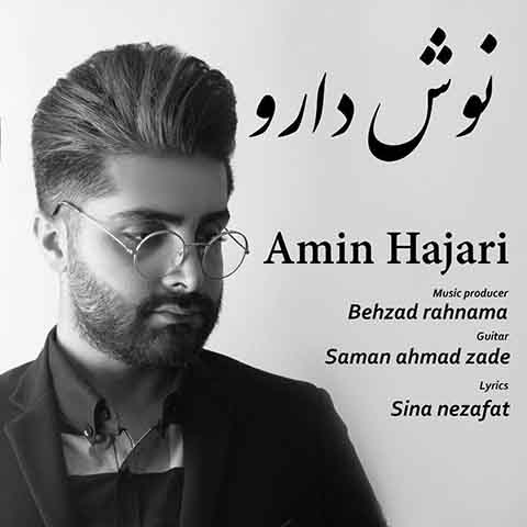 دانلود آهنگ امین حجری نوش دارو